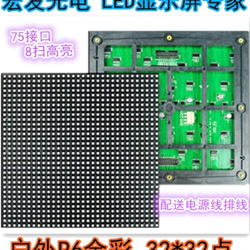 户外led显示屏P6全彩 表贴单元板 模组/高清屏幕/192*192mm