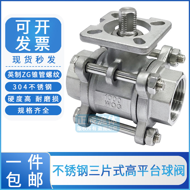 304不锈钢球阀高平台三片式阀门内螺纹丝口扣DN15/20Q611F-16P3PC