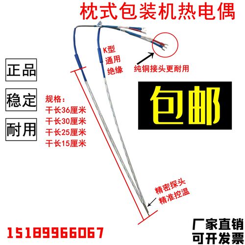 枕式包装机热电偶 温度传感器探头 餐具包装机配件450-590纵封191