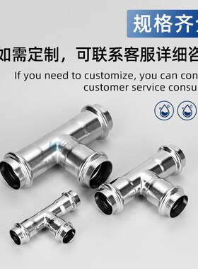 304不锈钢双卡压式三通等径直接薄壁水管挤压转换接头双卡压直通