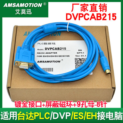 兼容 台达PLC程式设计电缆 DVP下载线 数据线 串口RS232接口DVPCA