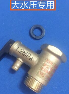 适用于美的华帝史密斯电热水器安全阀泄压单向止回减压阀通用配件