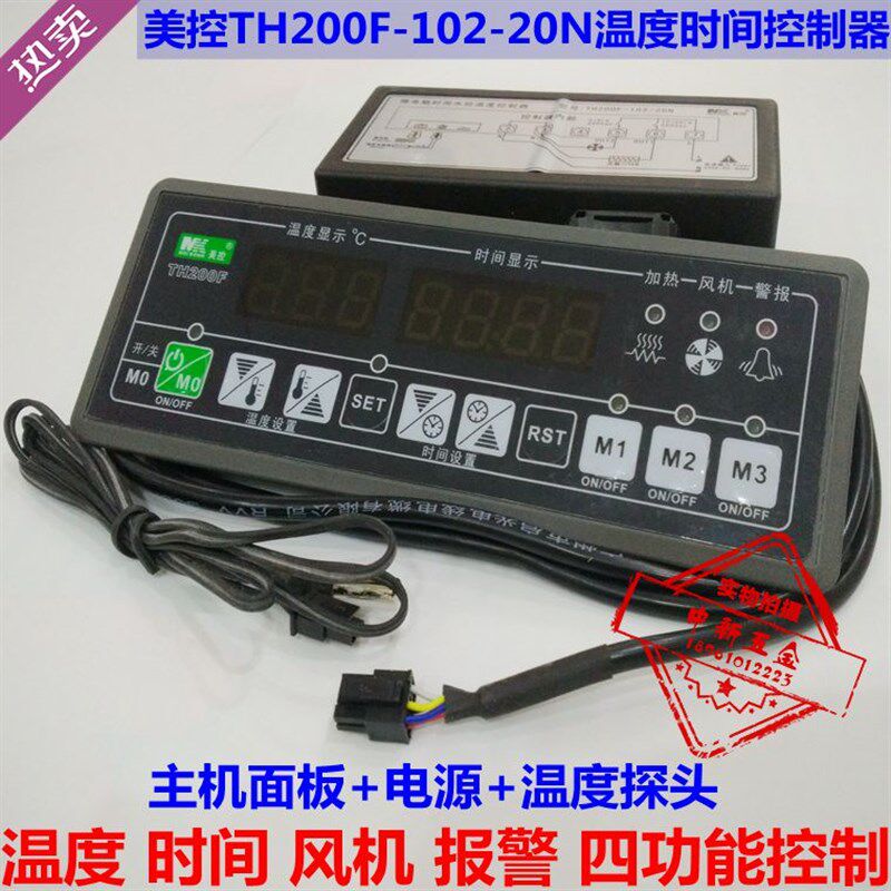 美控TH200F-102-20N温度时间控制器 电蒸饭柜消毒柜控制器