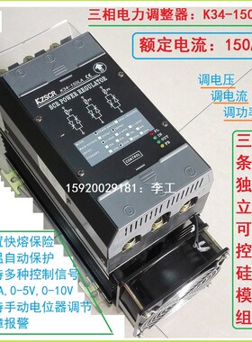 工业烤箱烤炉三相电力电压调整器SCR 电流250A,200A,150A,120A