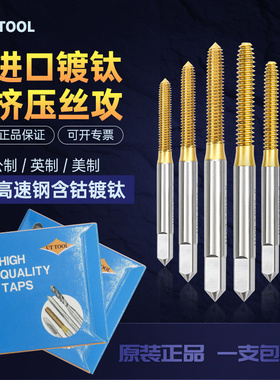 UTTOOL镀钛无屑丝锥挤压铝用挤压丝锥M1M1.2M1.4M1.6M2M2.5M3-M6