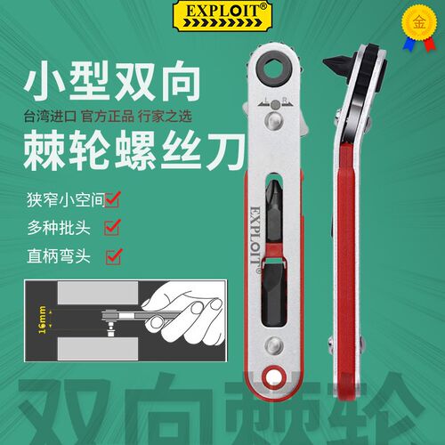 双向棘轮螺丝刀工具套装直柄弯头起子异型多功能小改锥批头板扳手