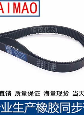 橡胶同步皮带3M567 3M570 3M573 3M576 3M579 582 588 3M591 594