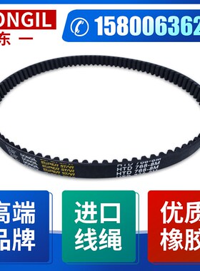 东一DONGIL橡胶同步皮带HTD3M-549 555 552 558 561 564 567 570
