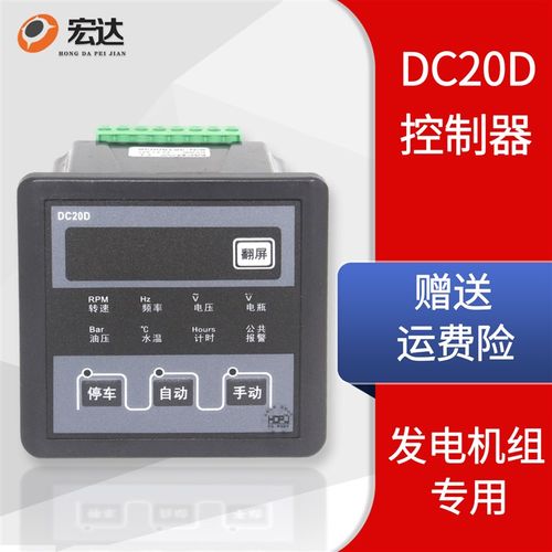 柴油发电机组柴油机启动控制箱配件启动停机控制器仪表模块dc20d