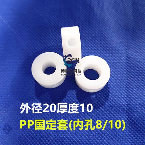 PP固定套鼎泰锁紧套固定环滚轮锁头止环套耐磨套登台锁头扬博