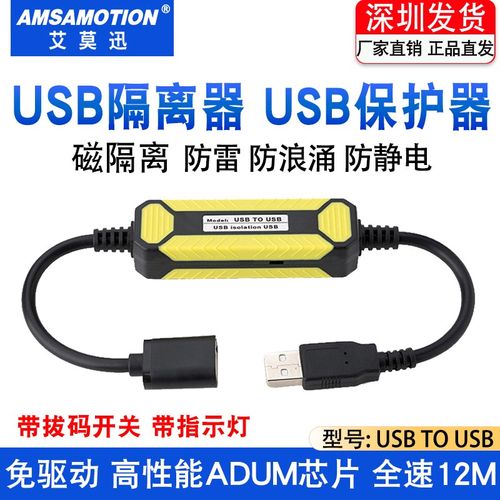 艾莫迅USB高速隔离器480M数字安全隔离器usb隔离Adum3160隔离模块