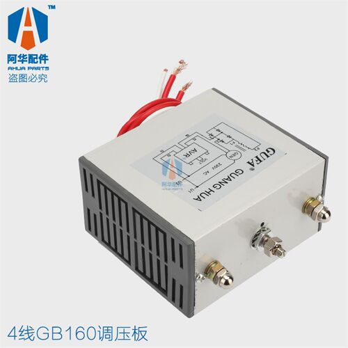 GB170C 闽东发电机三相有刷AVR GUANG HUA 电压调节器 GB160