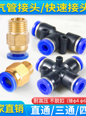 PC直通快速接头油路快插弯头液压配件气管变径接头三通6毫米4mm