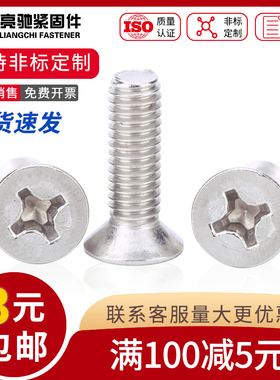 GB819/3MM 正宗304不锈钢十字沉头螺丝 平头机螺钉[M3X8-X45]