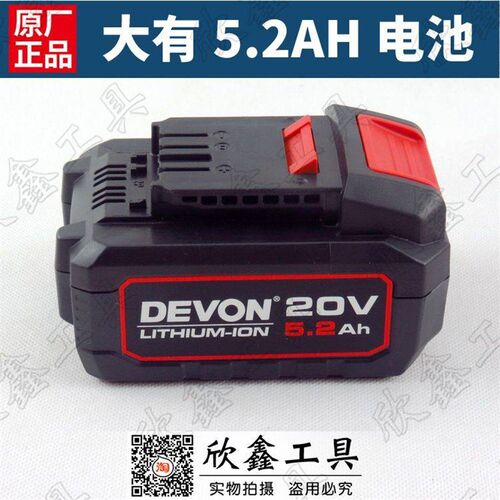 大有5150-LI锂电电池5339闪充190W 5340快充75W充电器 4.0 5.2AH