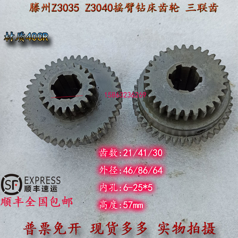 滕州Z3040摇臂钻21-41-30齿轮Z3035钻床变速箱齿轮21/41/30三联齿,纺织面料/辅料/配套,服装加工设备,淘宝优惠券,粉丝福利购,淘宝优惠卷