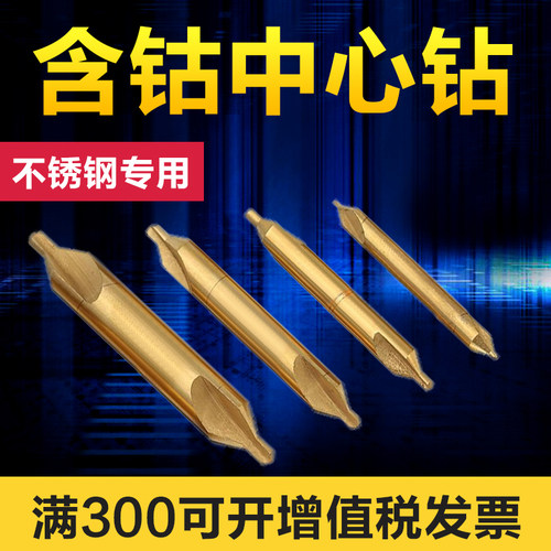 镀涂钛螺旋槽全磨制含钴速钢中心钻头A1/2/3/4/5/6mm定位不锈钢