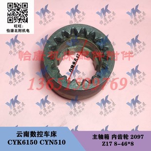 20齿八花键轴内齿轮Z17 主轴箱斜齿轮2099K 云南数控车床 CYK6150