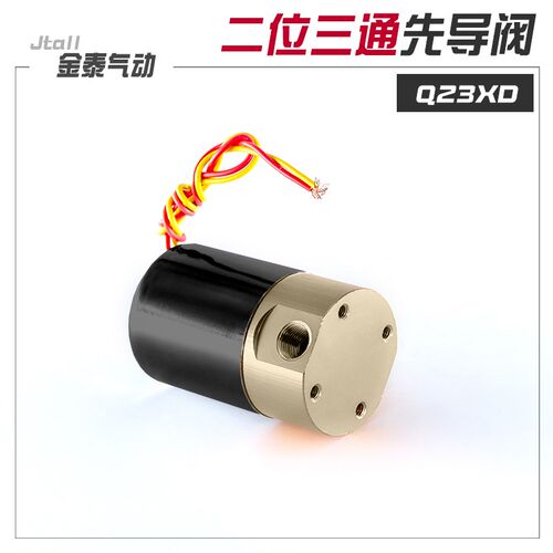气动 二位三通先导头电磁阀 先导式电磁换向阀 Q23XD-2L Q22XD-