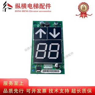 通力电梯七段码显示板KDS50外呼KM863190G01 KM50017289H02 H03