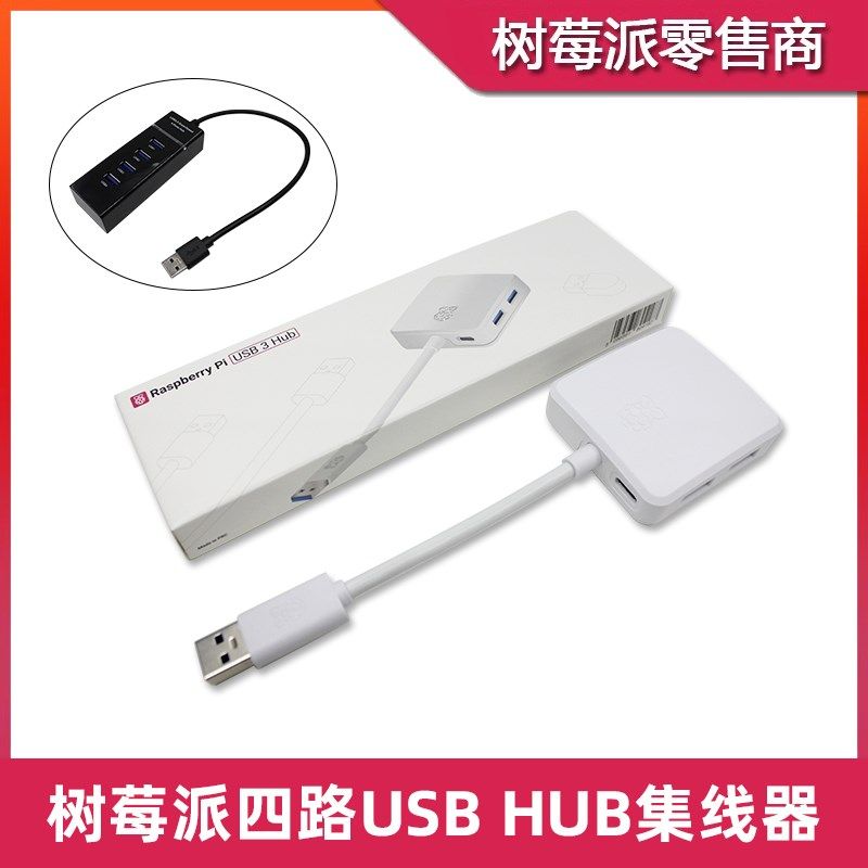 树莓派官方原装USB拓展坞 Raspberry Pi USB 3 Hub 集线器分线器