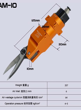 口罩机专用气动剪刀AM-10/100S机械手方形加长刀头工业级剪刀XG23