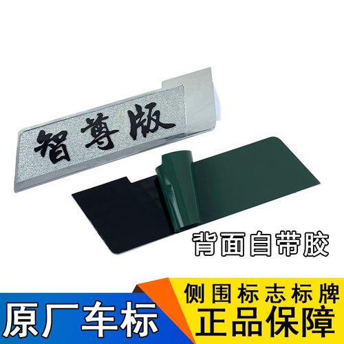 适用解放jh6车标侧标志智尊版四季南方北方原厂j6p配件一汽青岛j6