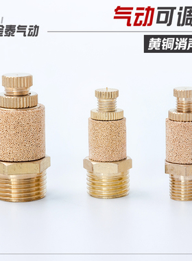 黄铜可调消声器 弹簧可调流量 截流消声器 SLL/PSS-01/02/03/04