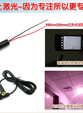 不可见光激光定位灯 980nm200mw大功率可调红外点状激光镭射模组