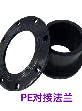 PE承插法兰对接法兰电熔法兰 管材配件PE法兰根法兰盘
