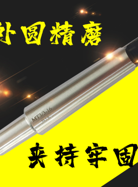 钻夹头接杆MT1/2/3/4#莫氏锥柄扁尾B10/16/18/22 1-13 3-16 5-20