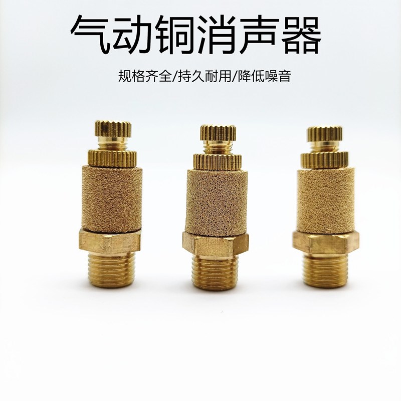 气动电磁阀铜消声器SLL可调消音器SML平头消音器BSL-01/02/03/04
