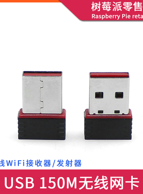 树莓派2B USB无线WIFI接收器发射器 平板电脑微型150Mbps无线网卡