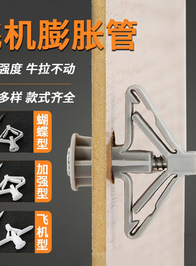 塑料飞机膨胀螺丝涨塞胀塞蝴蝶型胶塞石膏板空心墙膨胀管专用M6M8