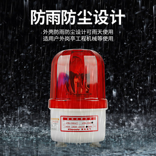 LTD-1101磁吸式无声报警器闪烁灯指示灯闪光警示灯吸顶220v24v