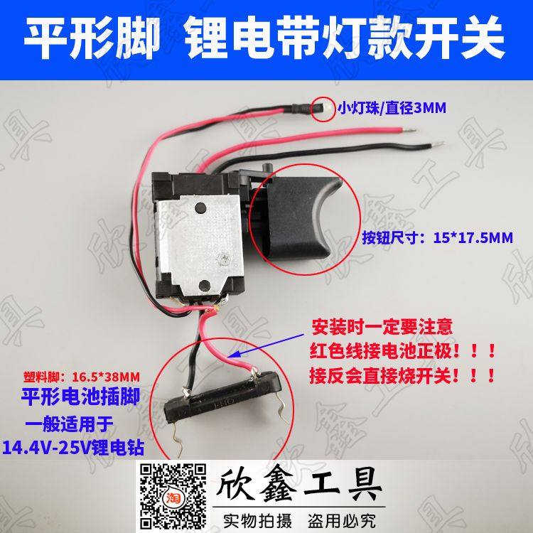 电动螺丝批 刀 充电钻直流调速开关 带正反转7.2V~24V 常用款