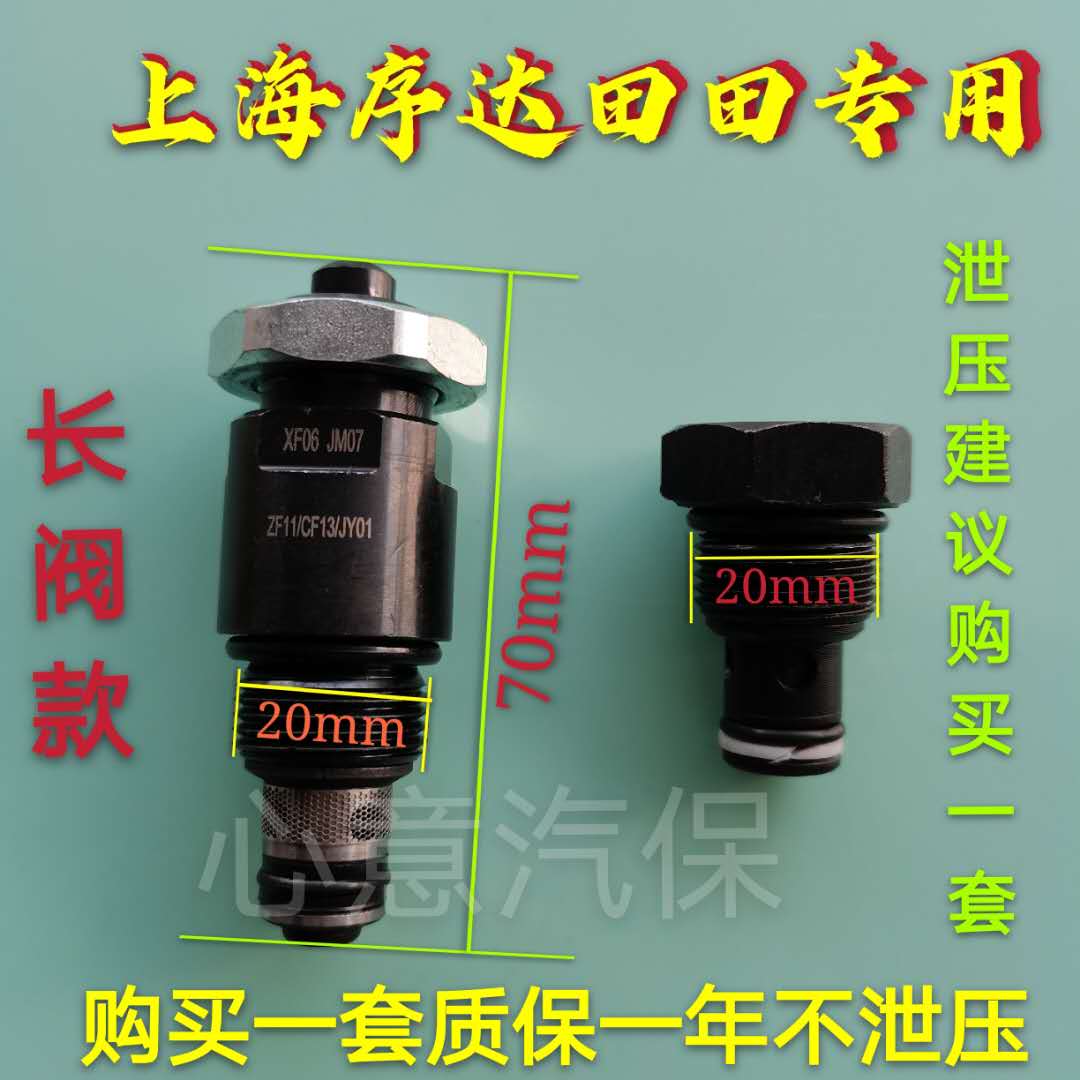 上海序达田田举升机升降机泄压阀单向阀回油阀下降阀手压阀配件图片