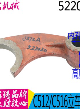 齐齐哈尔瓦房店立车配件C512A C5112A拨叉杠杆522020拨叉 现货