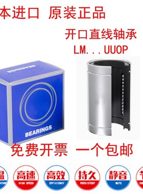原装钢保直线轴承开口LM16 20 25 30GAOP 耐磨耐高温