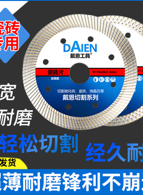 角磨机锯片金刚石专用云石片瓷砖切割片干切不崩边全瓷玻化砖超薄