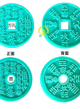 仿古压胜钱山鬼花钱古钱 天珠 石膏模具方孔圆孔吊坠铜钱八卦吊坠