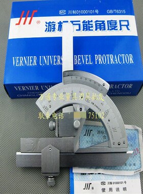 成量万能角度尺0-320度/万能角度尺0-320 0.02mm
