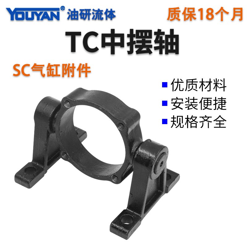 SC标准TC-M32/40/50/63气缸80附件100支架125中摆160底座250 200