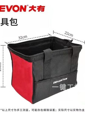 全新原装正品DEVON/大有黑色厚款帆布工具包袋口带钢条厚实耐用