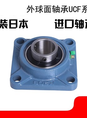 进口方形外球面轴承带座UCFU204 205 206 207 208 209 210 211