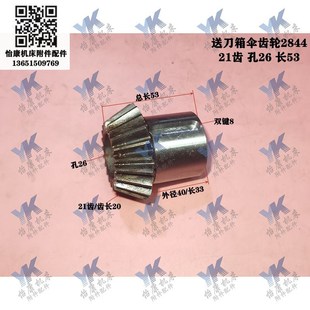 2842 中捷汉川镗床 送刀箱配件伞齿轮2844 T611 21齿42齿 T68