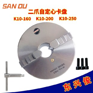 200 六爪自定心卡盘卡盘夹头K13 160 130 250二爪自定心卡盘 110