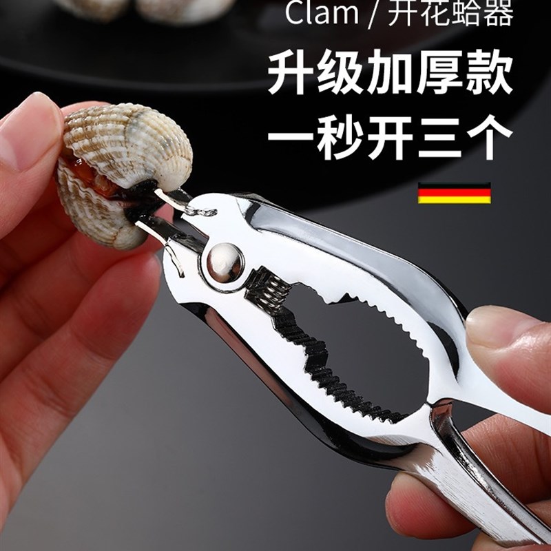 锌合金多用途开蛤器 厨房花蛤钳开壳器核桃夹 蛤蜊血蚌贝壳花甲夹
