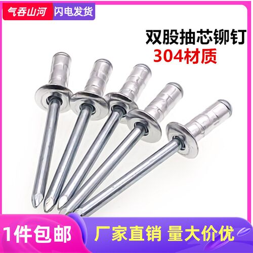 304不锈钢双鼓抽芯铆钉鼓型拉铆钉双股拉钉多鼓铆钉结构多股钉M5