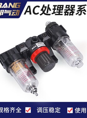 气动元件气源过滤器三联件AC2000亚德客型BC3000 2000A世联 4000A